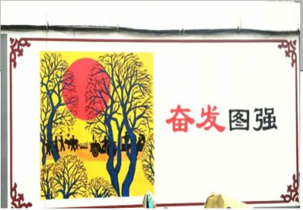 梁河墙体大字标语